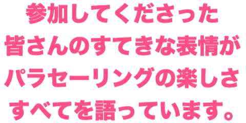 グアムのパラセーリングツアーについて